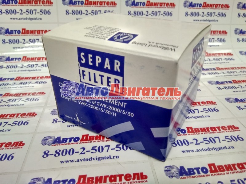 Фильтрующий элемент Separ SWK-2000/5/50 (30мк) 0053050 062776