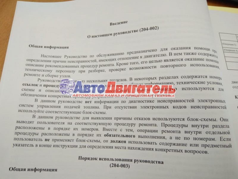 Руководство по диагностике и ремонту двс Cummins ISBe и ISDe с ЭБУ 2150 КАМАЗ I ТОМ