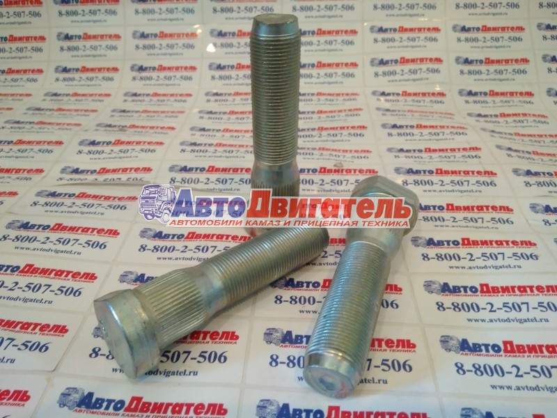 Болт колеса 53205-3103071 М22х1,5х85 БелЗАН, г. Белебей