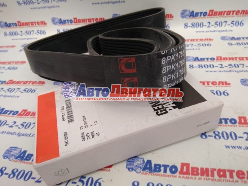 Ремень 8РК1755 3289235 3911581 Cummins 6CT ISC кроме C220-20